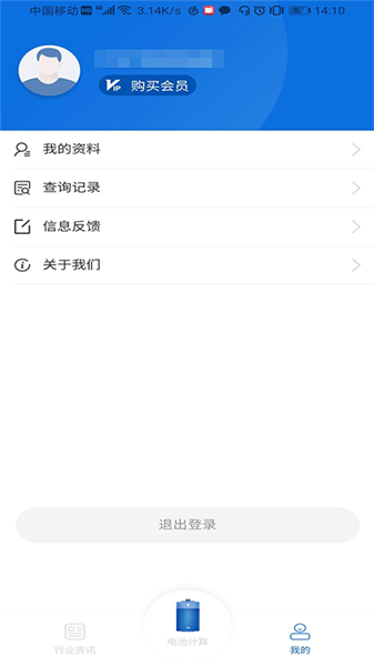 ups电池计算器截图1