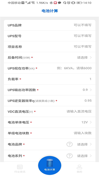 ups电池计算器截图2