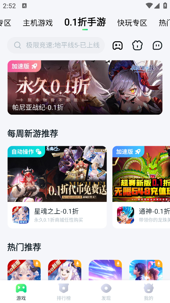 870游戏盒官方正版安装截图2