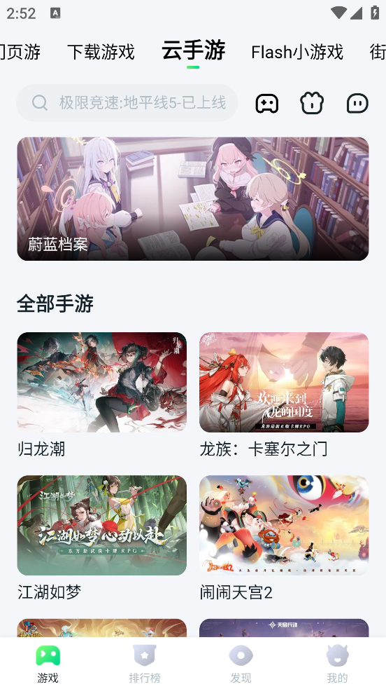 870游戏盒官方正版安装截图4