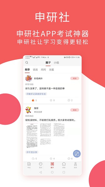 申研社截图1