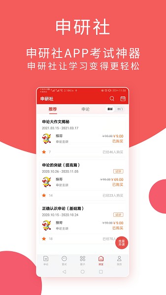 申研社截图2
