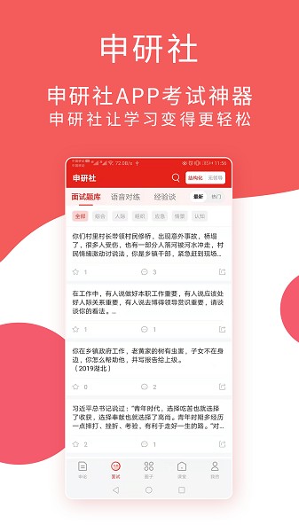 申研社截图4