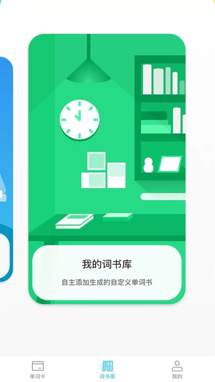 汉王易学截图1