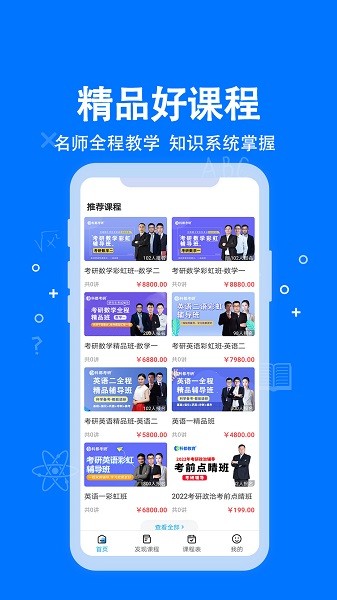 科都考研官方版截图3
