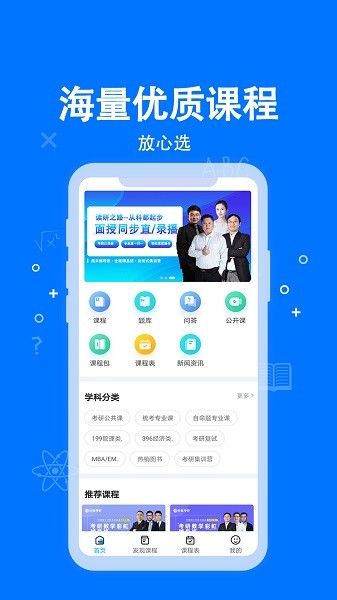 科都考研官方版截图4