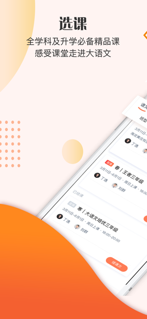 豆神教育app截图1