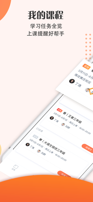 豆神教育app截图3