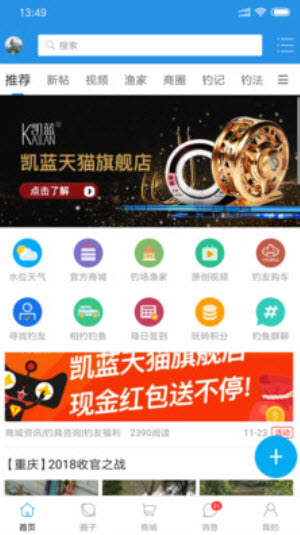 重钓网(17钓鱼)app截图1