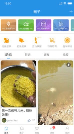 重钓网(17钓鱼)app截图4