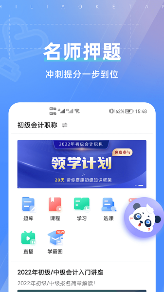 之了课堂会计app下载