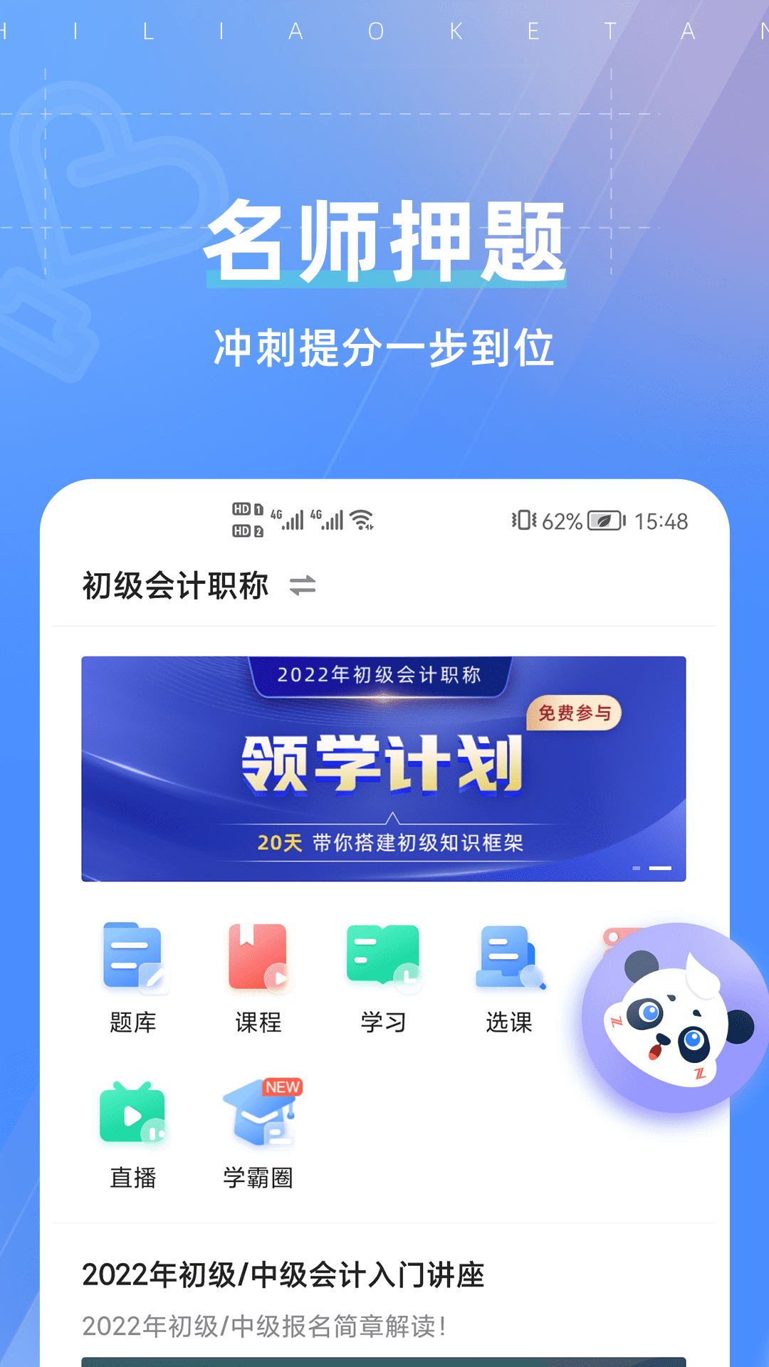 之了课堂会计app下载截图1