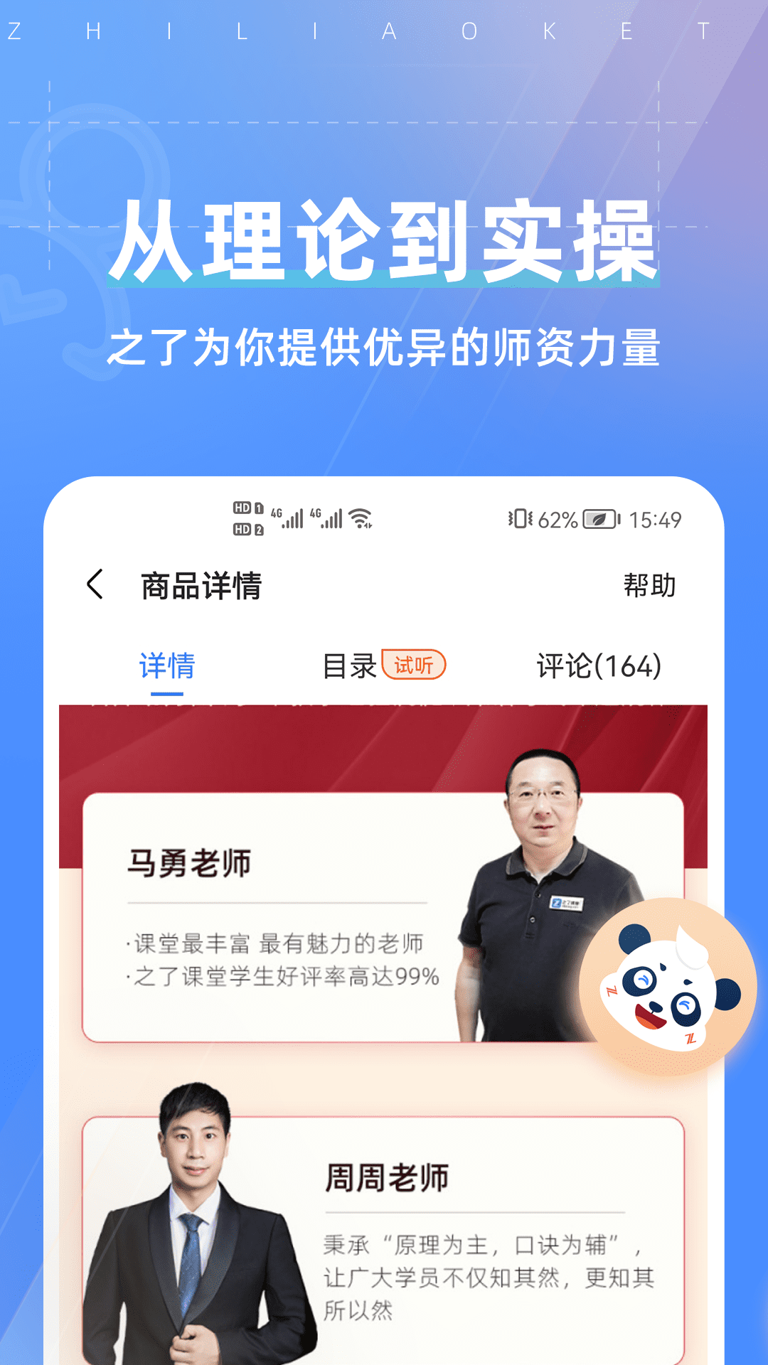 之了课堂会计app下载截图2