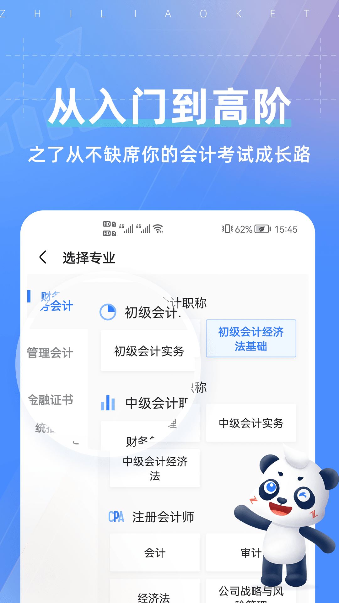 之了课堂会计app下载截图3