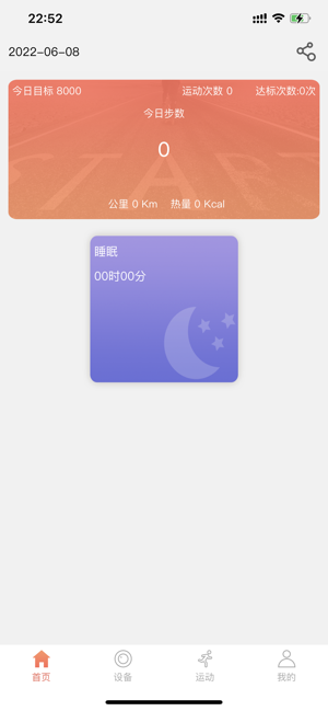 dailyfit手表截图3