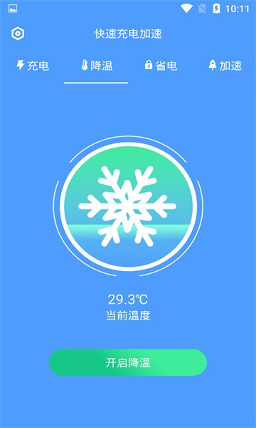 快速充电加速软件截图2