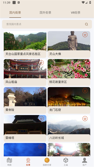 北斗卫星导航系统app