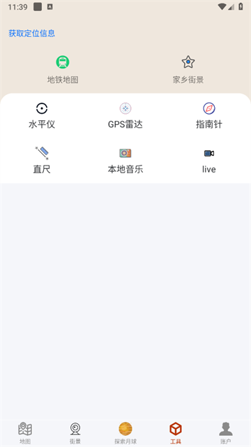 北斗卫星导航系统app