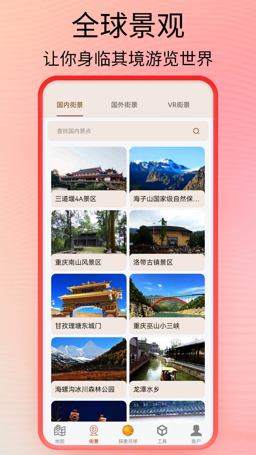北斗卫星导航系统app(全球街景高清地图)截图1
