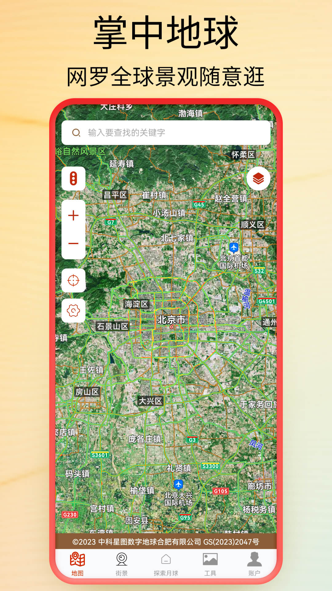 北斗卫星导航系统app(全球街景高清地图)截图4