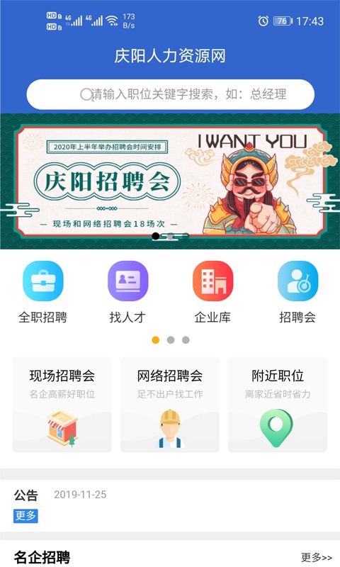 庆阳人力资源网截图1