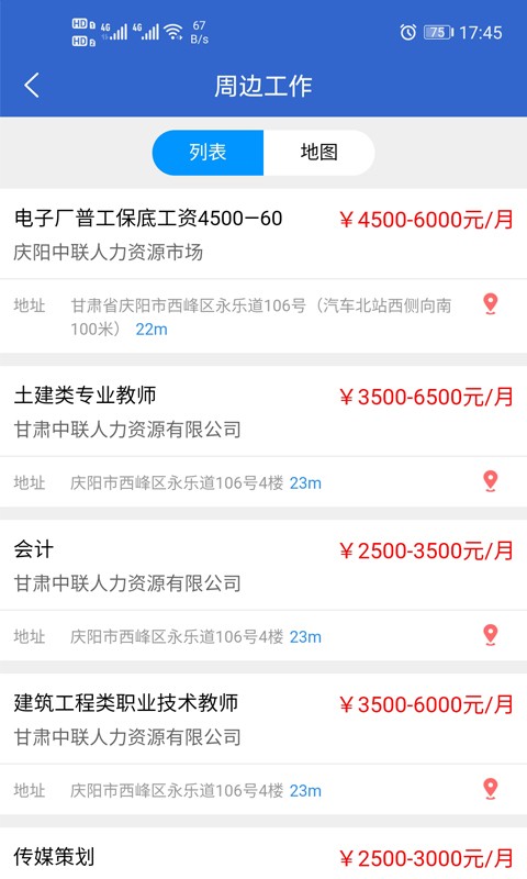 庆阳人力资源网截图2