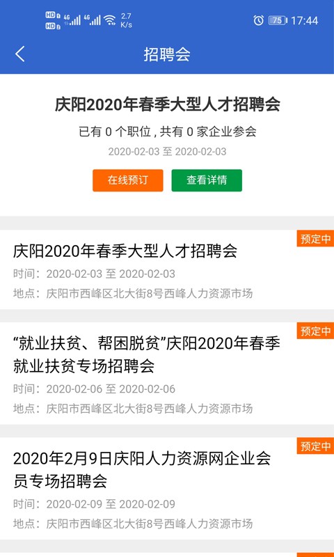 庆阳人力资源网截图3