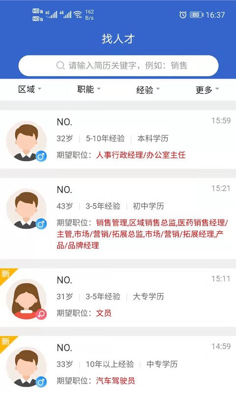 庆阳人力资源网截图4