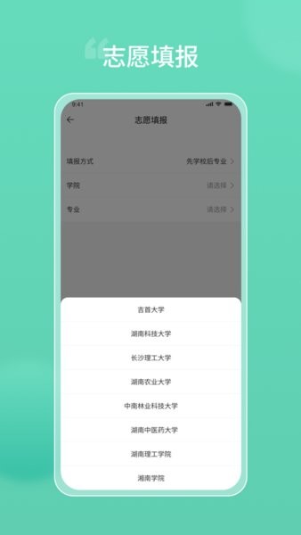 湖南潇湘专升本最新版本截图1