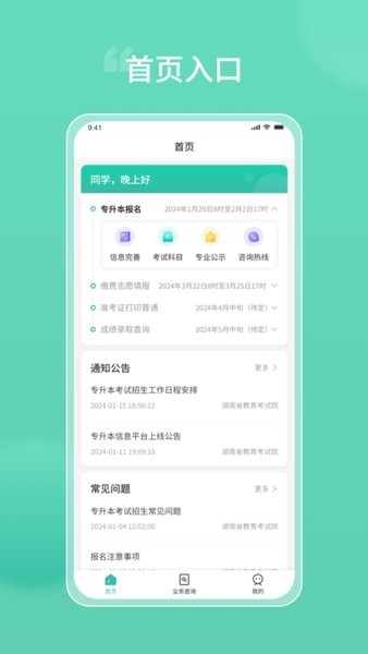 湖南潇湘专升本最新版本截图4