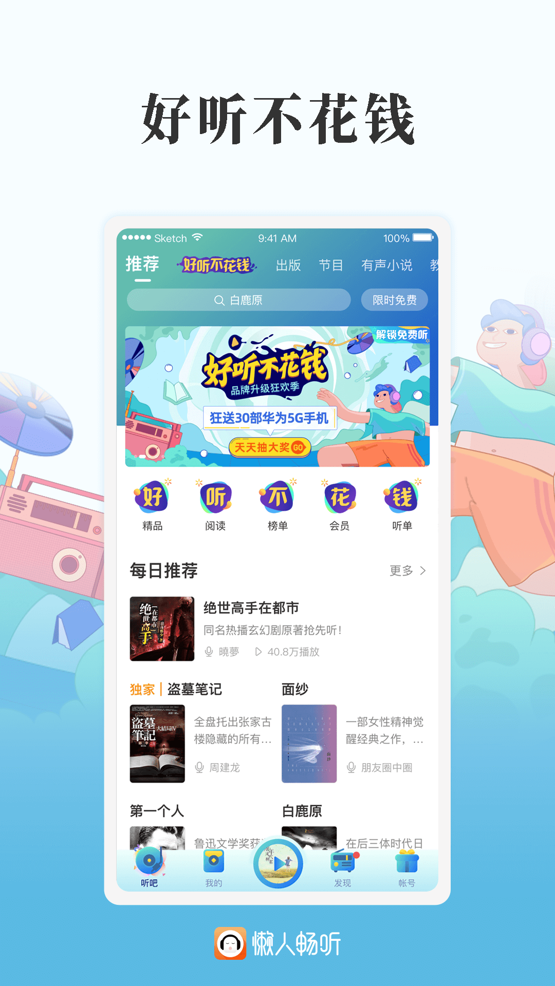 懒人畅听app截图1