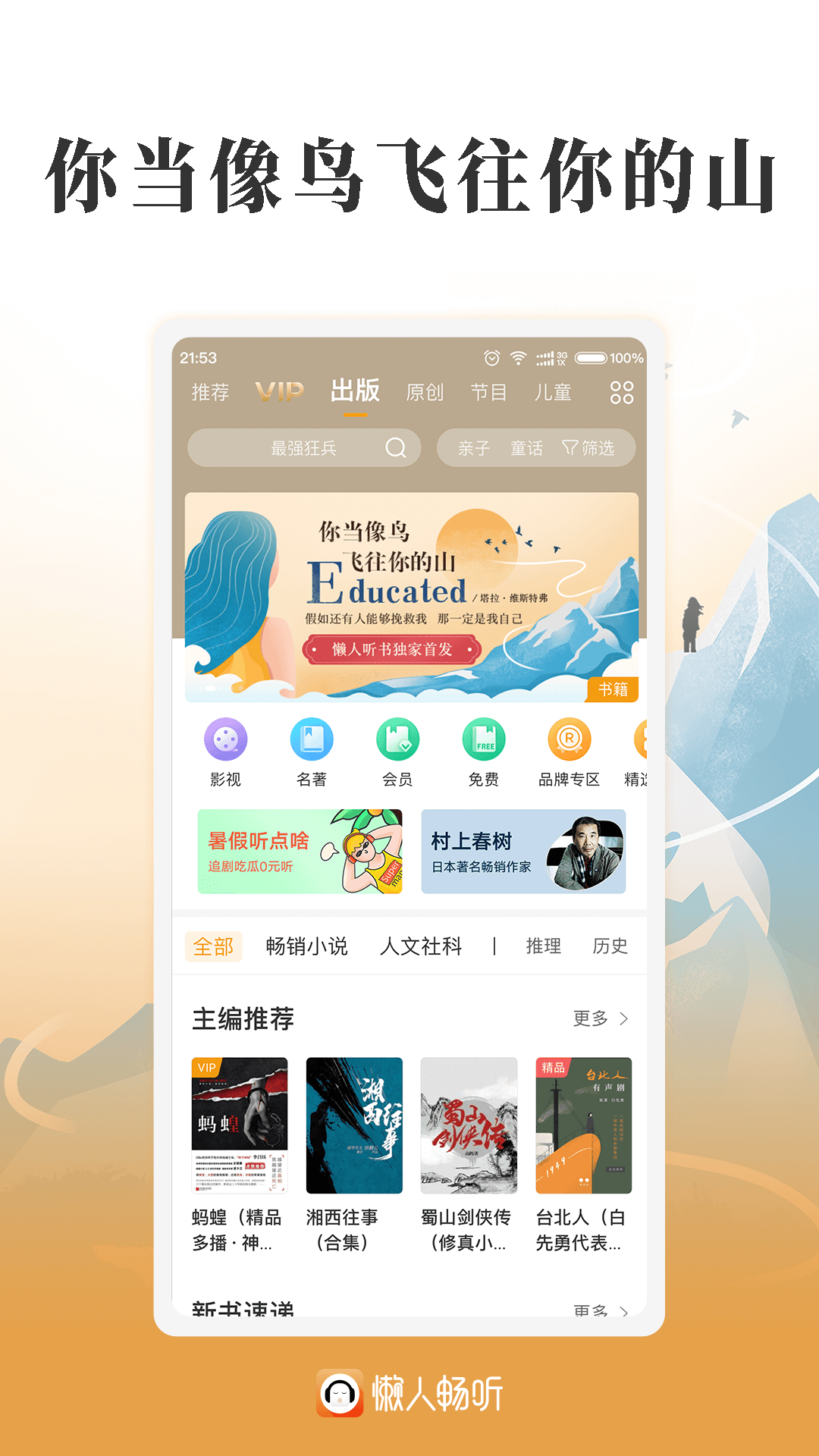 懒人畅听app截图2