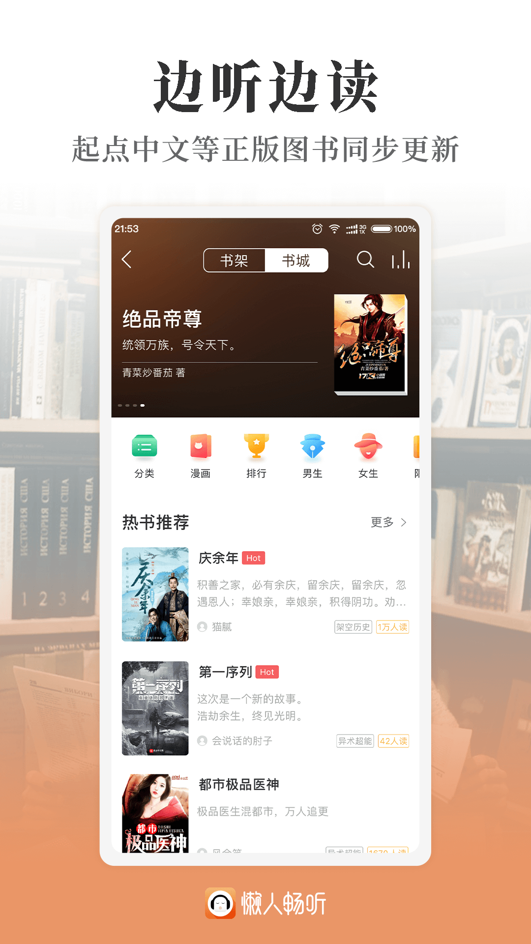 懒人畅听app截图3