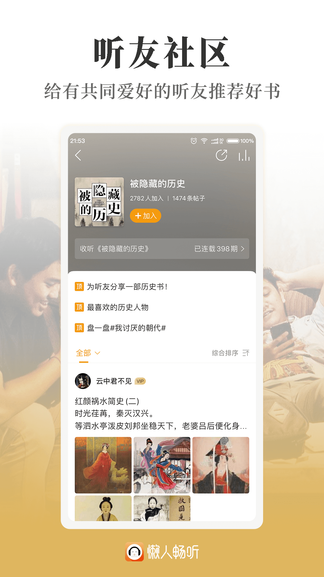 懒人畅听app截图4