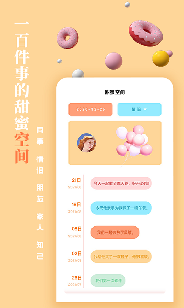 一百件事截图3