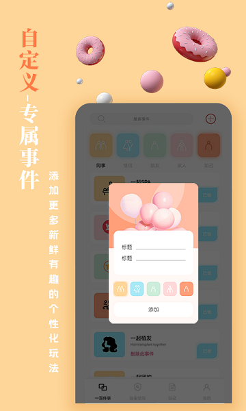 一百件事截图4