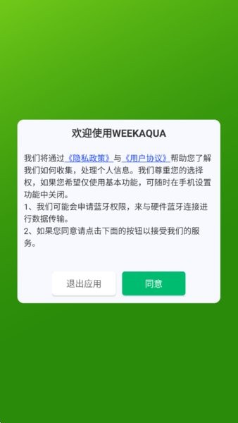weekaqua3.0.23最新版本截图4