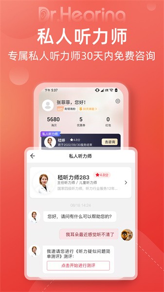 听博士助听器截图1
