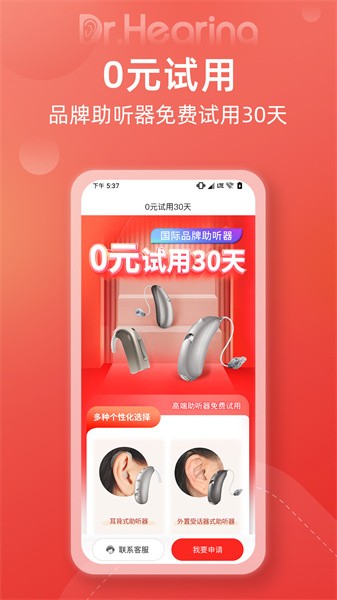 听博士助听器截图3