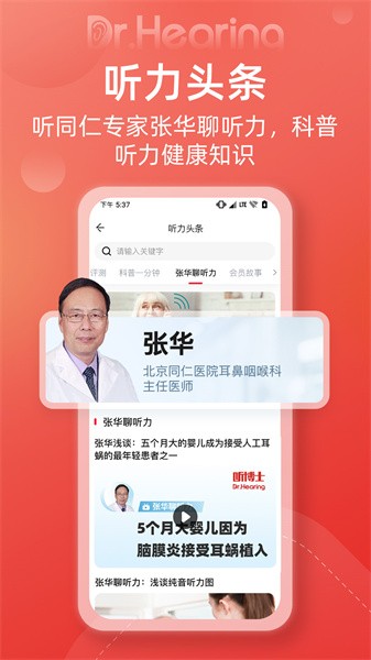听博士助听器截图4