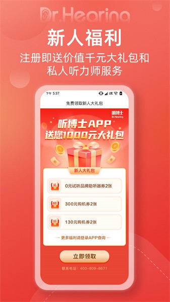听博士助听器截图5