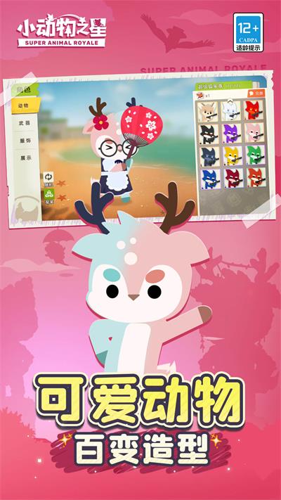 小动物之星下载安装截图2