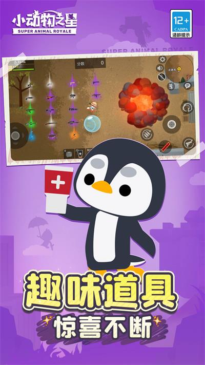 小动物之星下载安装截图3