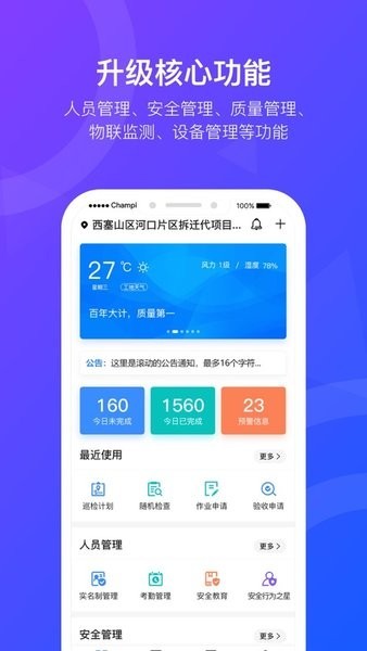 智慧工匠app最新版本截图1