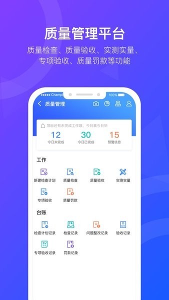 智慧工匠app最新版本截图3
