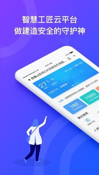 智慧工匠app最新版本截图4