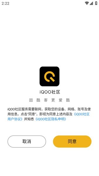 iqoo手机社区论坛截图1