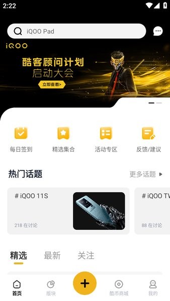 iqoo手机社区论坛截图2