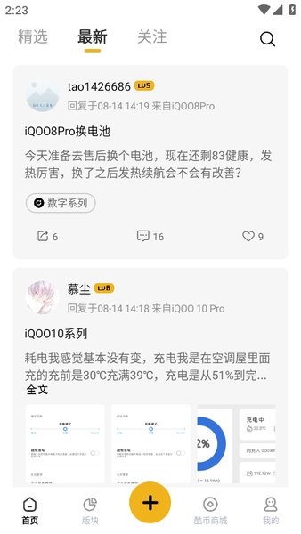 iqoo手机社区论坛截图3