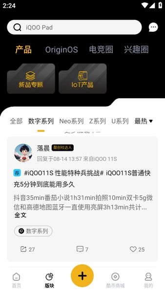 iqoo手机社区论坛截图4